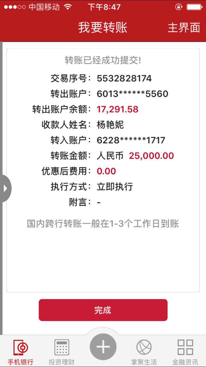 王鐵江支付凱恩利機器款的憑證