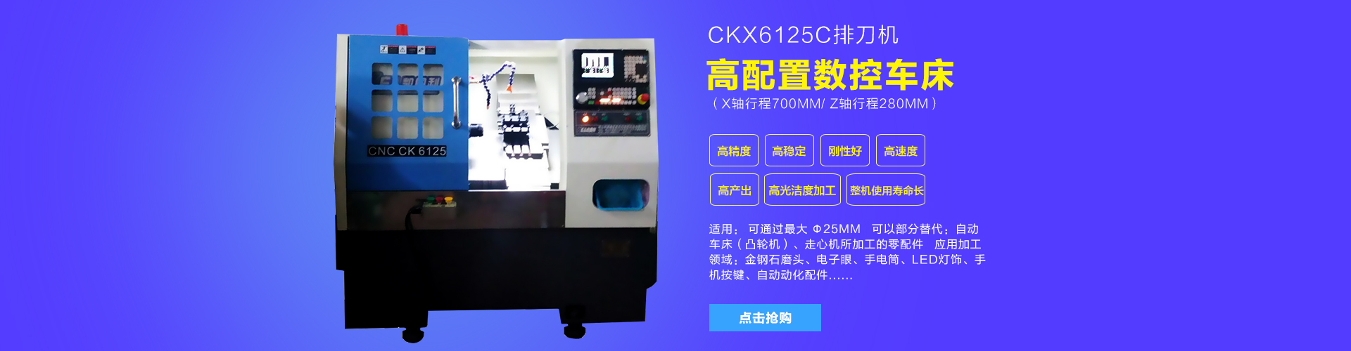 CK6125排刀機(jī)（X軸行程620mm Z軸行程200mm（∠30排刀機(jī) 25機(jī)斜床身）（標(biāo)準(zhǔn)配置）