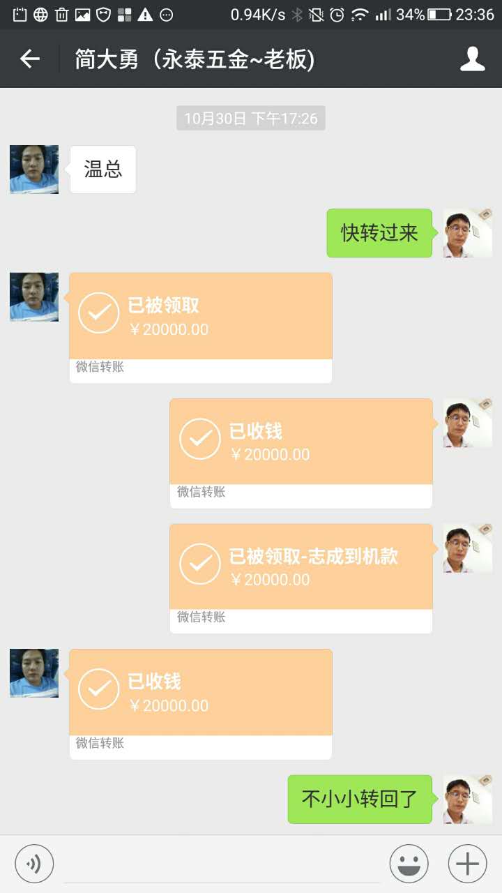 簡大勇打的款20000元（機(jī)器到現(xiàn)場的款項）