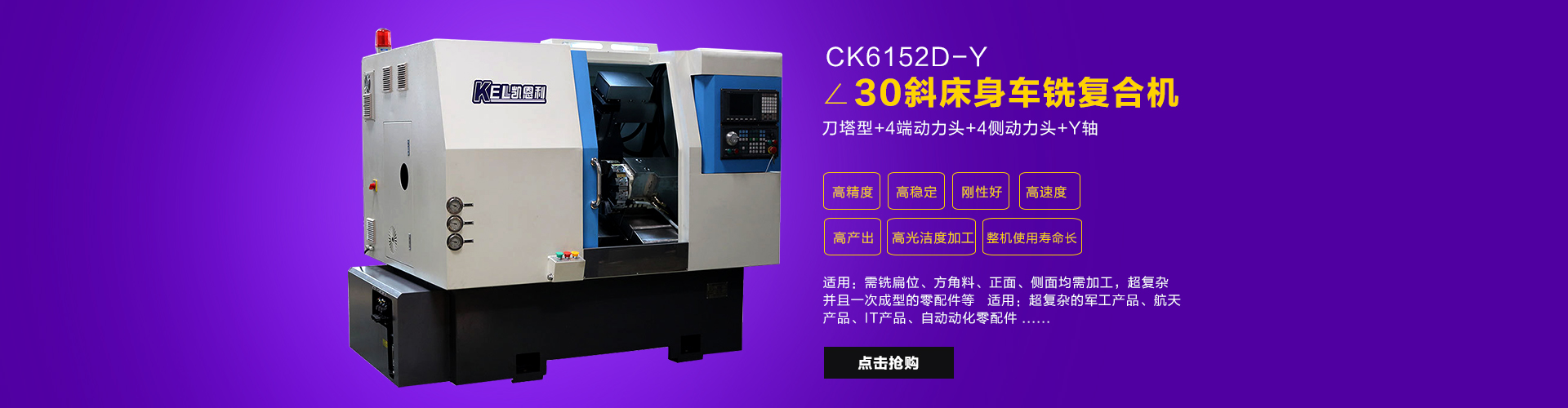 CKX6152D-Y 刀塔帶Y軸車銑復(fù)合機（4端4側(cè)帶Y軸帶刀塔）