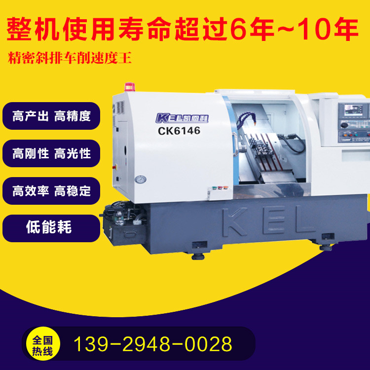 所訂機(jī)型： CKX6146C (46標(biāo)準(zhǔn)排刀機(jī)）∠45斜床身高配置數(shù)控車床 數(shù)量1臺機(jī)（老板客戶加機(jī)：原來已有2臺凱恩利的46機(jī)） 