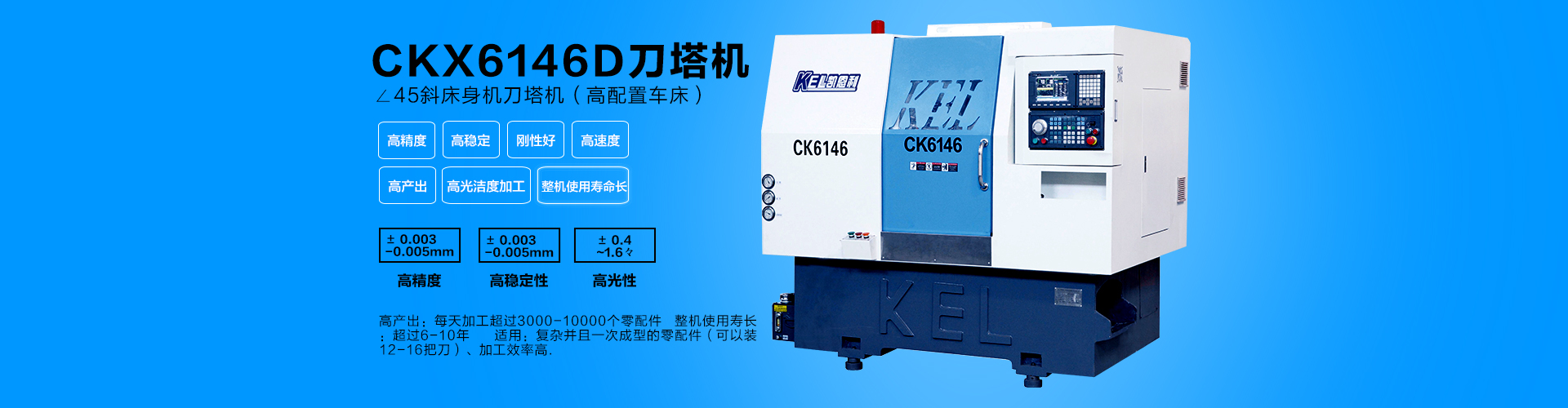 所訂機(jī)型： CKX6146C (46標(biāo)準(zhǔn)排刀機(jī)）∠45斜床身高配置數(shù)控車床 數(shù)量1臺機(jī)（新客戶加機(jī)）